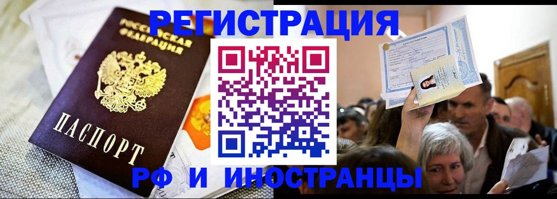 временная регистрация поиск в Ельне