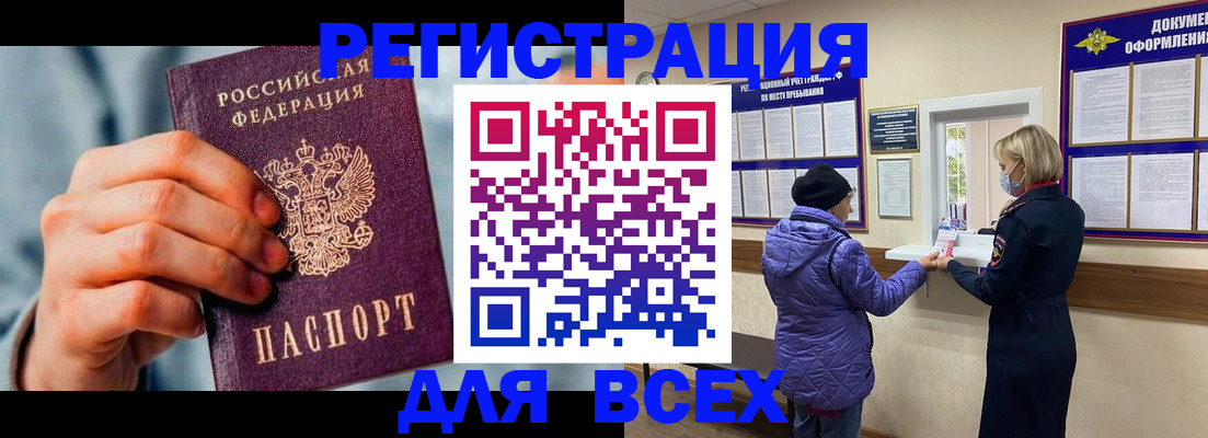 прописка ребенка в Ельне
